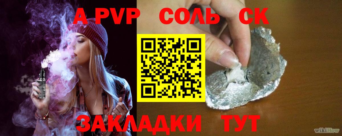 Alfa_PVP Соль Новокубанск