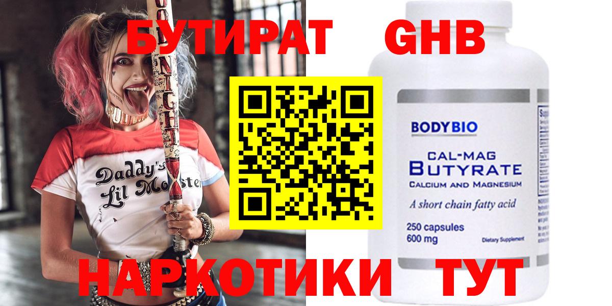 БУТИРАТ вода Новокубанск