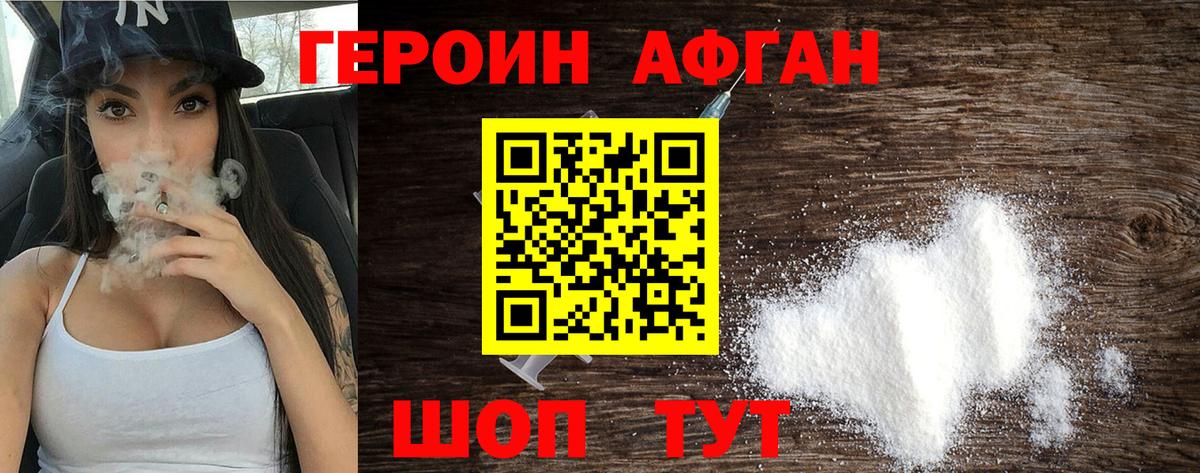 Новокубанск  ГЕРОИН  Вход с VPN  Героин гречка 