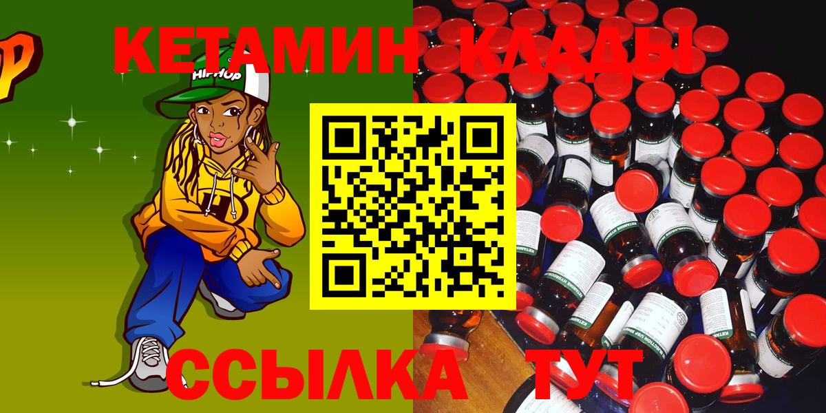 Кетамин VHQ  Кетамин VHQ  Вход с VPN  Новокубанск 