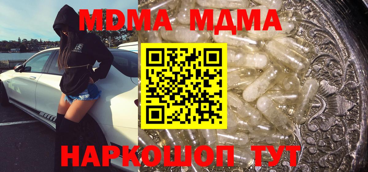 MDMA кристаллы Новокубанск