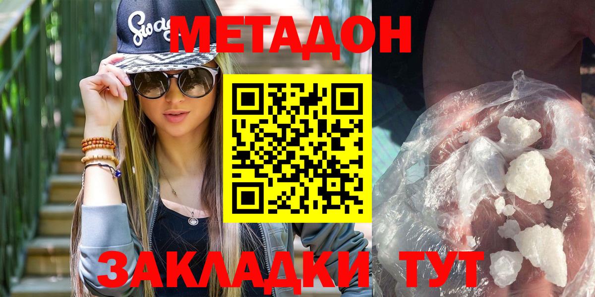 Метадон methadone  МЕГА как войти  Новокубанск  Вход с VPN 