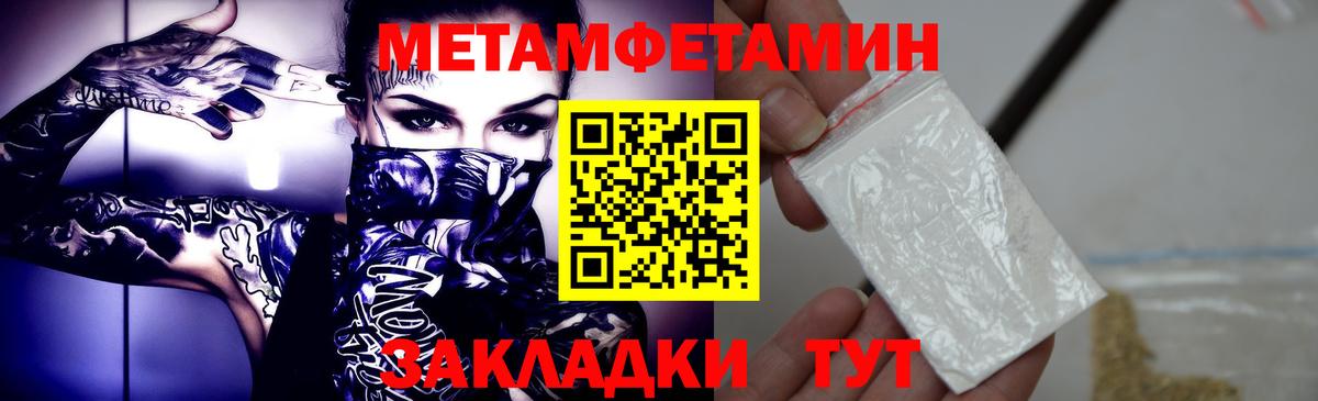 МЕТАМФЕТАМИН мет  Вход с VPN  Метамфетамин  Новокубанск 