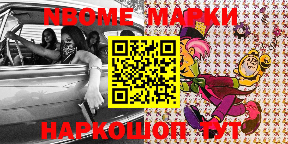 Новокубанск  что такое наркотик  Вход с VPN  Наркотические марки 1,8мг 