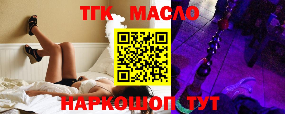 Дистиллят ТГК гашишное масло  Вход с VPN  Новокубанск 